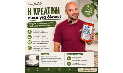 Η κρεατίνη είναι για όλους;