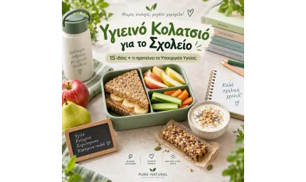 Υγιεινό Κολατσιό 
