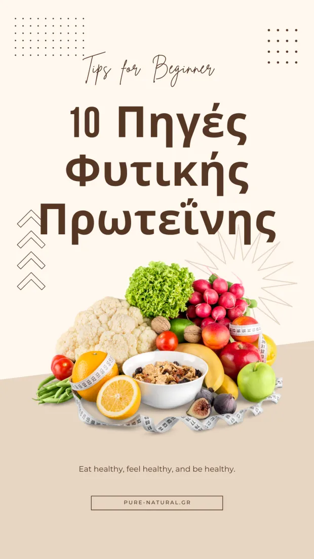 10 ΤΟΠ Πηγές Φυτικής Πρωτεΐνης: Η Απόλυτη Οδηγία για Νηστεία ή Χορτοφαγία!