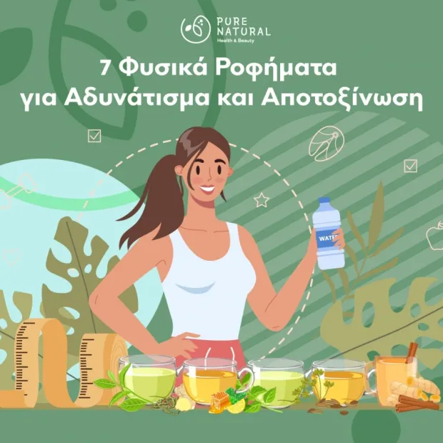 7 Φυσικά Ροφήματα για Αδυνάτισμα και Αποτοξίνωση