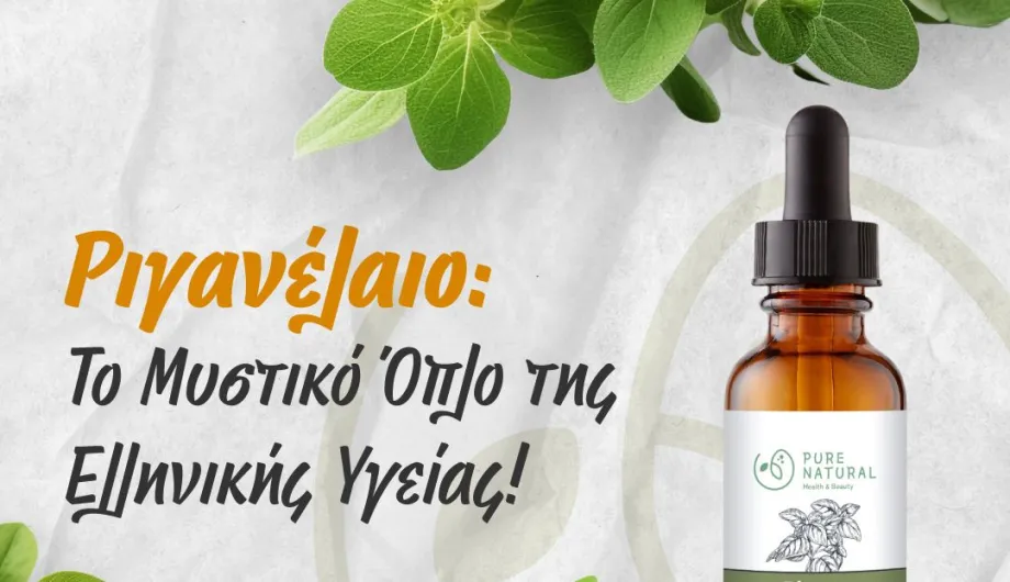 Ριγανέλαιο: Το Μυστικό Όπλο της Ελληνικής Υγείας !