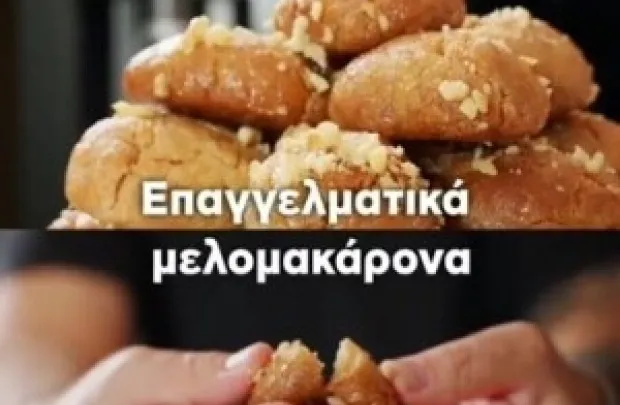 Πεντανόστιμα σπιτικά μελομακάρονα! Πεντανόστιμα σπιτικά μελομακάρονα!