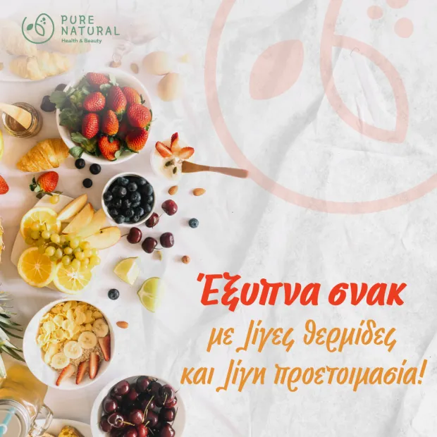 Έξυπνα σνακ με λίγες θερμίδες και λίγη προετοιμασία !!!