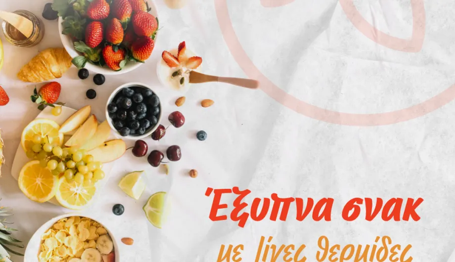 Έξυπνα σνακ με λίγες θερμίδες και λίγη προετοιμασία !!!