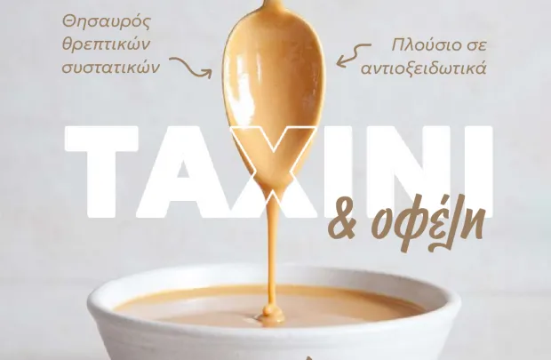 Ταχίνι Ολικής και Νηστεία: Ενέργεια σε Κάθε Κουταλιά Ταχίνι Ολικής και Νηστεία: Ενέργεια σε Κάθε Κουταλιά