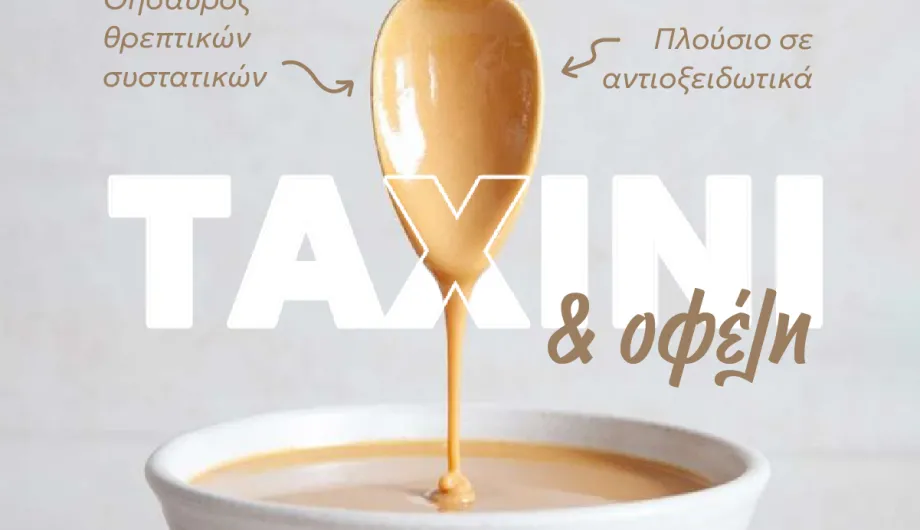 Ταχίνι Ολικής και Νηστεία: Ενέργεια σε Κάθε Κουταλιά