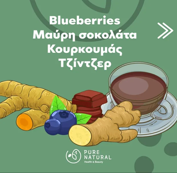 Τροφές για γερό ανοσοποιητικό