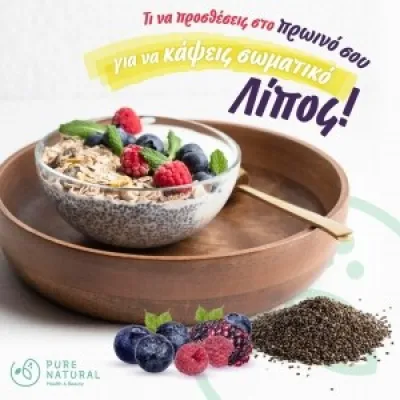 Τι να προσθέσεις στο πρωινό σου για να κάψεις σωματικό λίπος