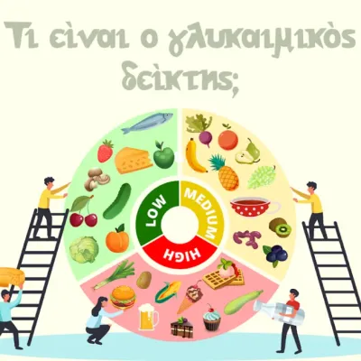Διατροφή για Διαβητικούς: Τροφές με χαμηλό γλυκαιμικό δείκτη