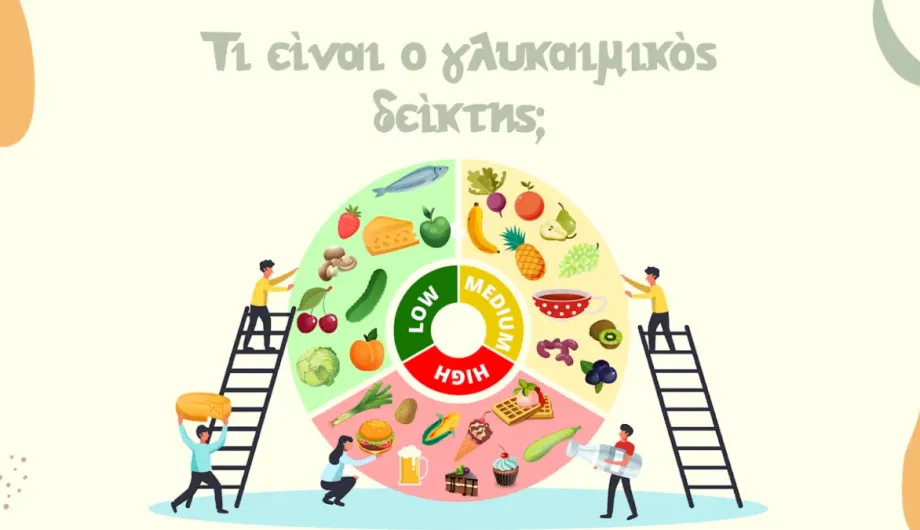 Διατροφή για Διαβητικούς: Τροφές με χαμηλό γλυκαιμικό δείκτη