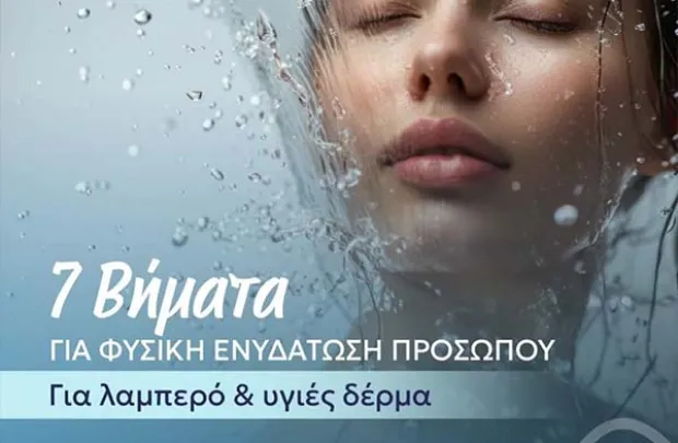 7 Βήματα για Φυσική Ενυδάτωση Προσώπου για Λαμπερό & Υγιές Δέρμα