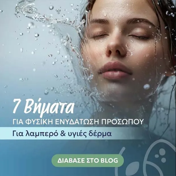 7 Βήματα για Φυσική Ενυδάτωση Προσώπου για Λαμπερό & Υγιές Δέρμα