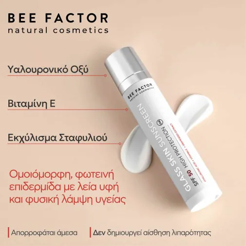 Αντηλιακή – Αντιγηραντική Κρέμα Προσώπου Glass Skin SPF50 50ml Bee Factor