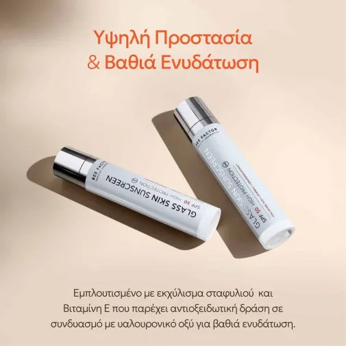 Αντηλιακή – Αντιγηραντική Κρέμα Προσώπου Glass Skin SPF50 50ml Bee Factor