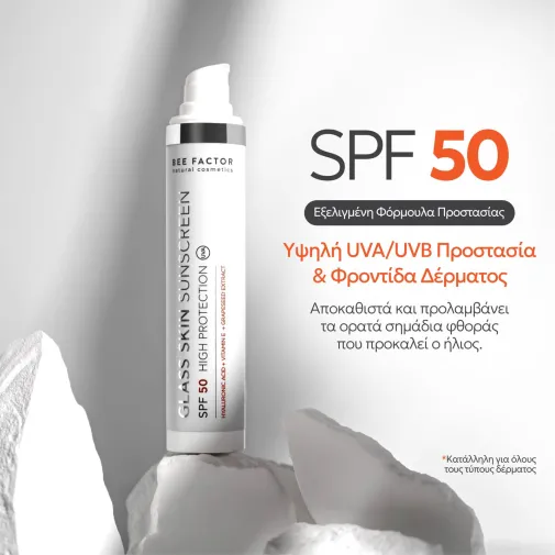 Αντηλιακή – Αντιγηραντική Κρέμα Προσώπου Glass Skin SPF50 50ml Bee Factor
