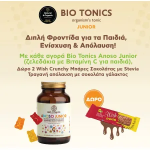 Anoso Junior Vitamin C 60 ζελεδάκια + Δώρο WISH Crunchy Bar (Stevia)