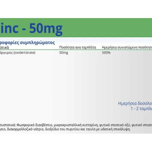 Natural Vitamins Zinc 50mg 100 ταμπλέτες