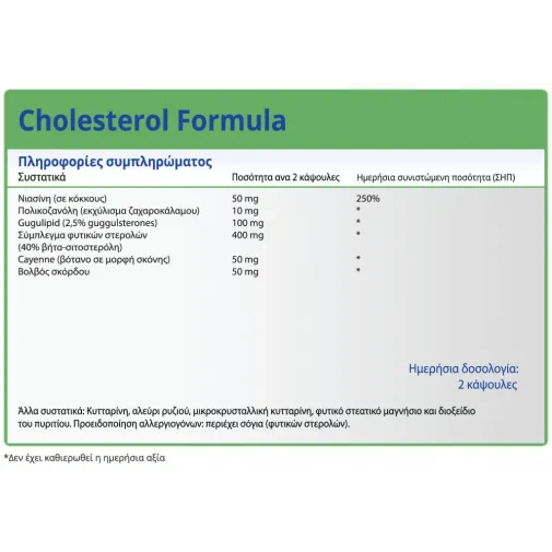 Natural Vitamins Cholesterol Formula 60 κάψουλες