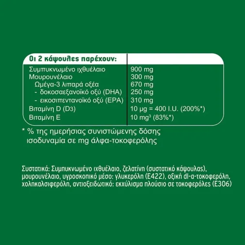 Moller’s Forte Omega-3 Μουρουνέλαιο 150 Κάψουλες 