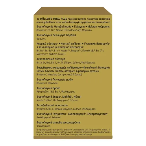 Moller's Total Plus 28 κάψουλες + 28 ταμπλέτες