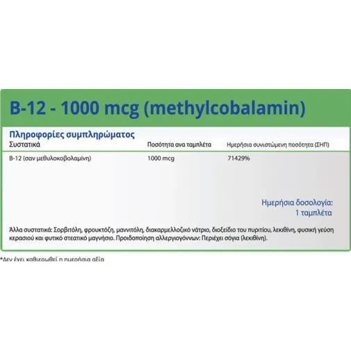 Natural Vitamins Vitamin B12 1000mcg 100 Υπογλώσσιες Ταμπλέτες