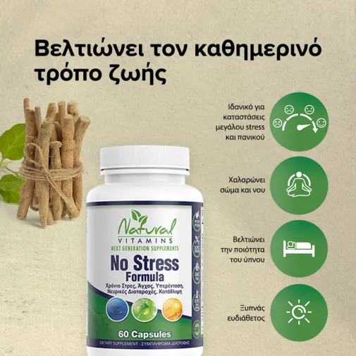 Natural Vitamins No Stress Formula Συμπλήρωμα για το Άγχος 60 κάψουλες