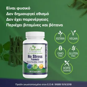 Natural Vitamins No Stress Formula Συμπλήρωμα για το Άγχος 60 κάψουλες