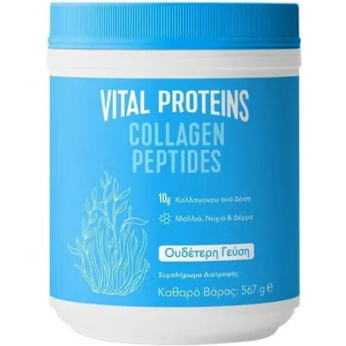 Vital Proteins Collagen Peptides Πεπτίδια Κολλαγόνου Ουδέτερη Γεύση 567g