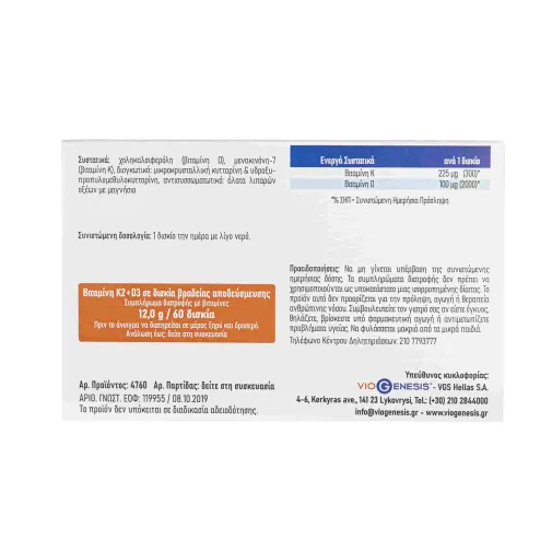 Viogenesis Vitamin K2 (MK-7) 225mcg + D3 4000 IU Depot 60 ταμπλέτες
