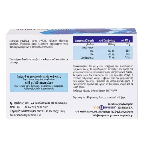 Viogenesis Omega 3-TG Fish Oil 500 mg 60 γαστροανθεκτικές κάψουλες