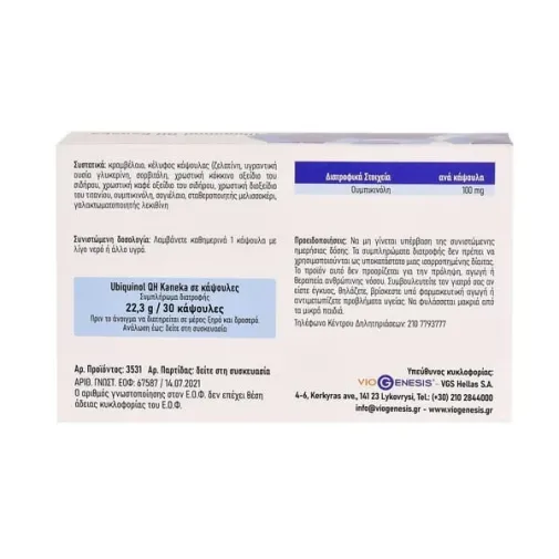 Viogenesis Ubiquinol QH Kaneka CoQ10 Ουμπικινόλη 100 mg 30 μαλακές κάψουλες,