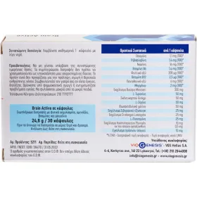 Viogenesis Brain Active Συμπλήρωμα για την Μνήμη 30 ταμπλέτες
