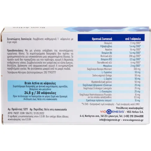 Viogenesis Brain Active Συμπλήρωμα για την Μνήμη 30 ταμπλέτες