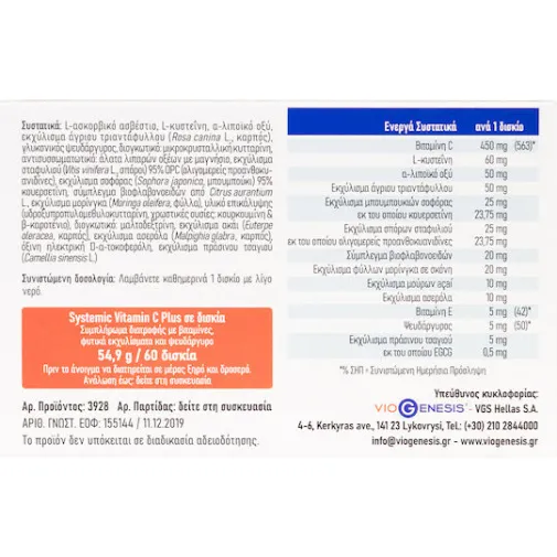 Viogenesis Systemic Vitamin C Plus 915mg 60 Ταμπλέτες