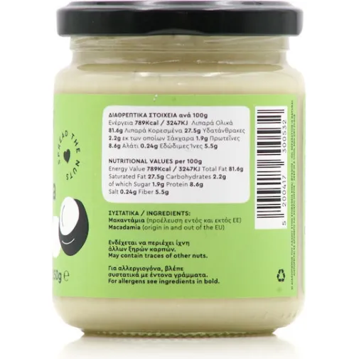 The Nutlers Βούτυρο Μακαντάμια 250gr