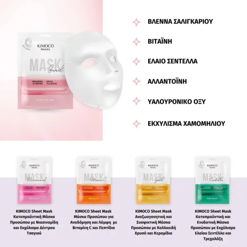 KIMOCO Beauty Αναπλαστική και Συσφικτική Μάσκα Προσώπου με Βλέννα Σαλιγκαριού 23ml
