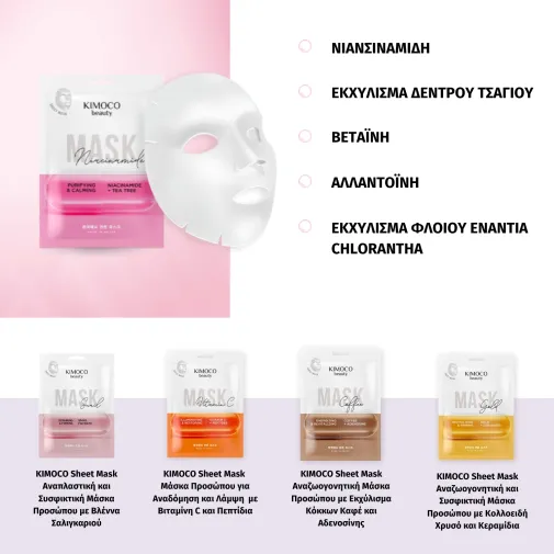 KIMOCO Beauty Αναπλαστική και Συσφικτική Μάσκα Προσώπου με με Νιασιναμίδη και Εκχύλισμα Δέντρου Τσαγιού 23ml