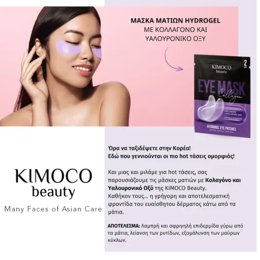 KIMOCO Beauty Μάσκα Ματιών Σύσφιξη και Ενυδάτωση με Κολλαγόνο και Υαλουρονικό Οξύ 10τμχ