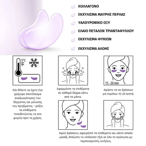 KIMOCO Beauty Μάσκα Ματιών Σύσφιξη και Ενυδάτωση με Κολλαγόνο και Υαλουρονικό Οξύ 10τμχ