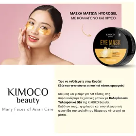 KIMOCO Beauty Μάσκα Ματιών για Σύσφιξη και Λάμψη με Κολλαγόνο και Χρυσό 60τεμ