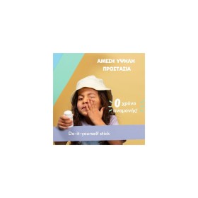 Naif Παιδικό και Βρεφικό Αντηλιακό Stick Προσώπου Σώματος SPF50 36gr