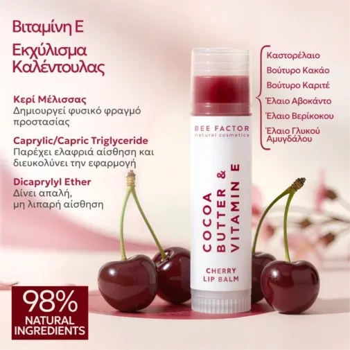 Lip Balm Cherry με Βούτυρο Κακαό και Βιταμίνη Ε Bee Factor