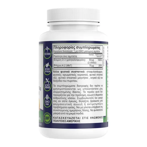 Natural Vitamins D3 2000iu - K2 75mg - MK7 με Γεύση Κεράσι 50 Μασώμενες Ταμπλέτες