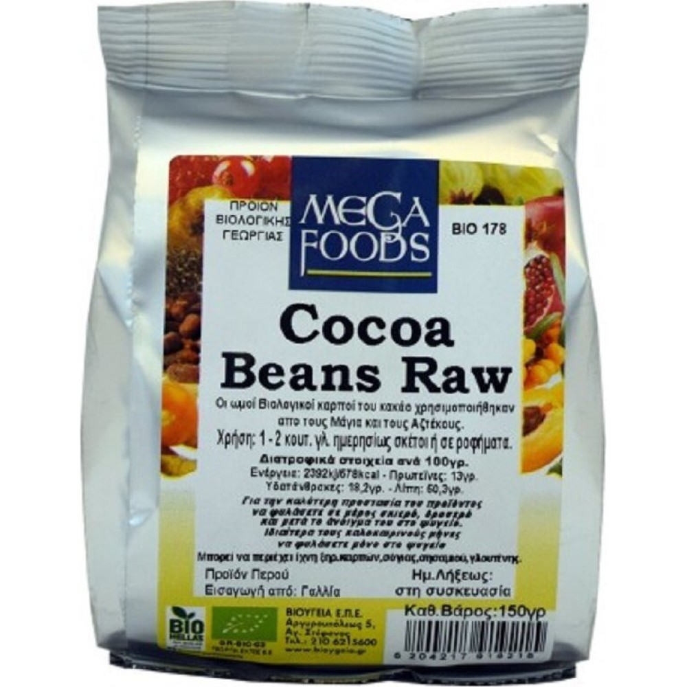 Βιολογικοί Καρποί Κακάο Ωμοί 150gr Όλα Bio (Cacao Beans)