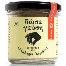 Πούδρα από ολόκληρα λεμόνια 55gr