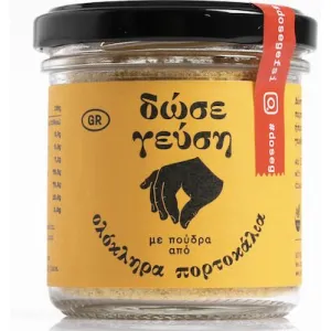 Πούδρα από ολόκληρα πορτοκάλια   55gr
