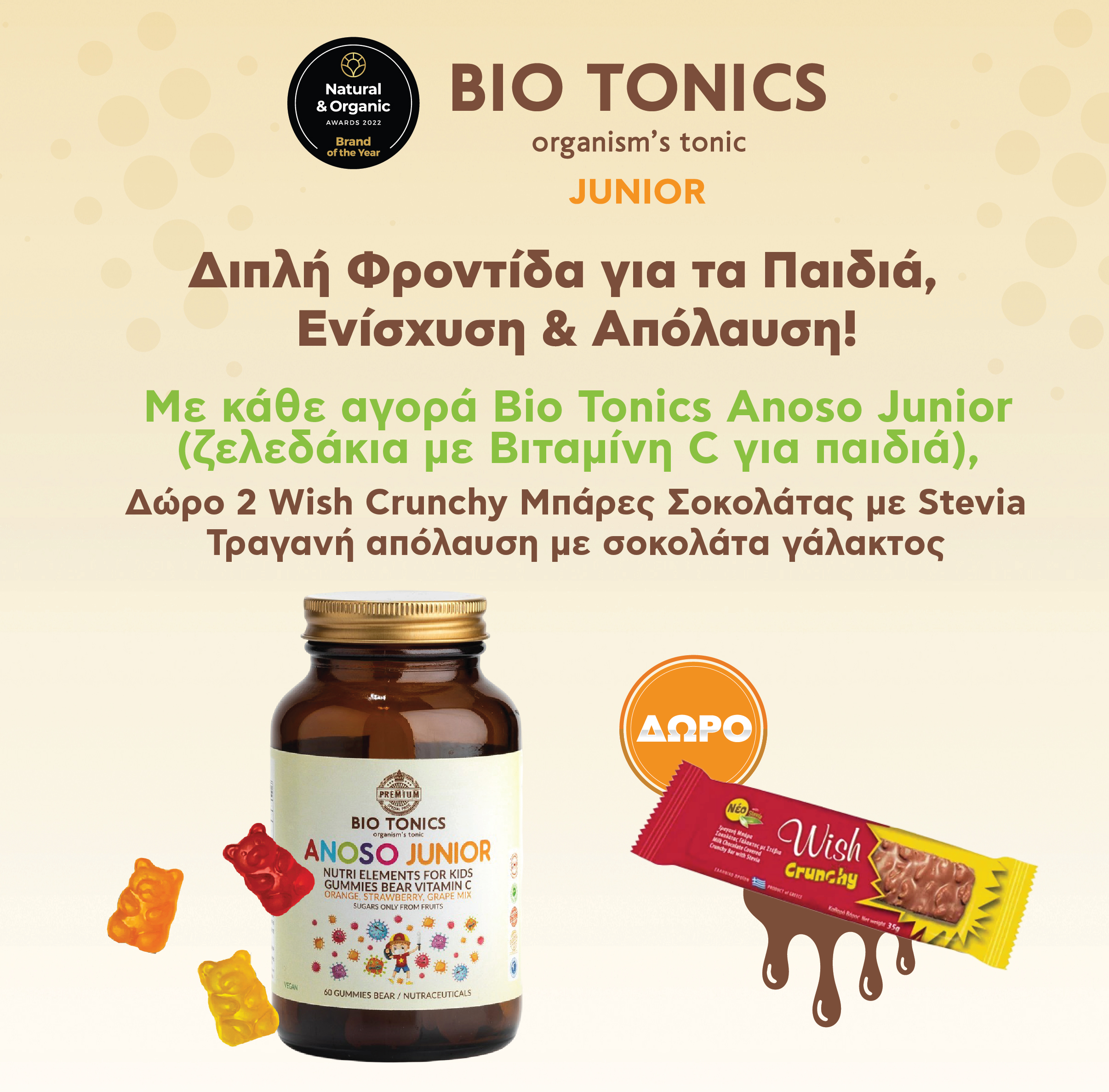 Anoso Junior Vitamin C 60 Ζελεδάκια + Δώρο Wish Crunchy Bar (stevia)