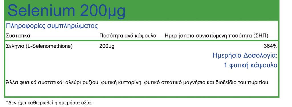 Natural Vitamins Selenium 200mg 100 φυτικές κάψουλες